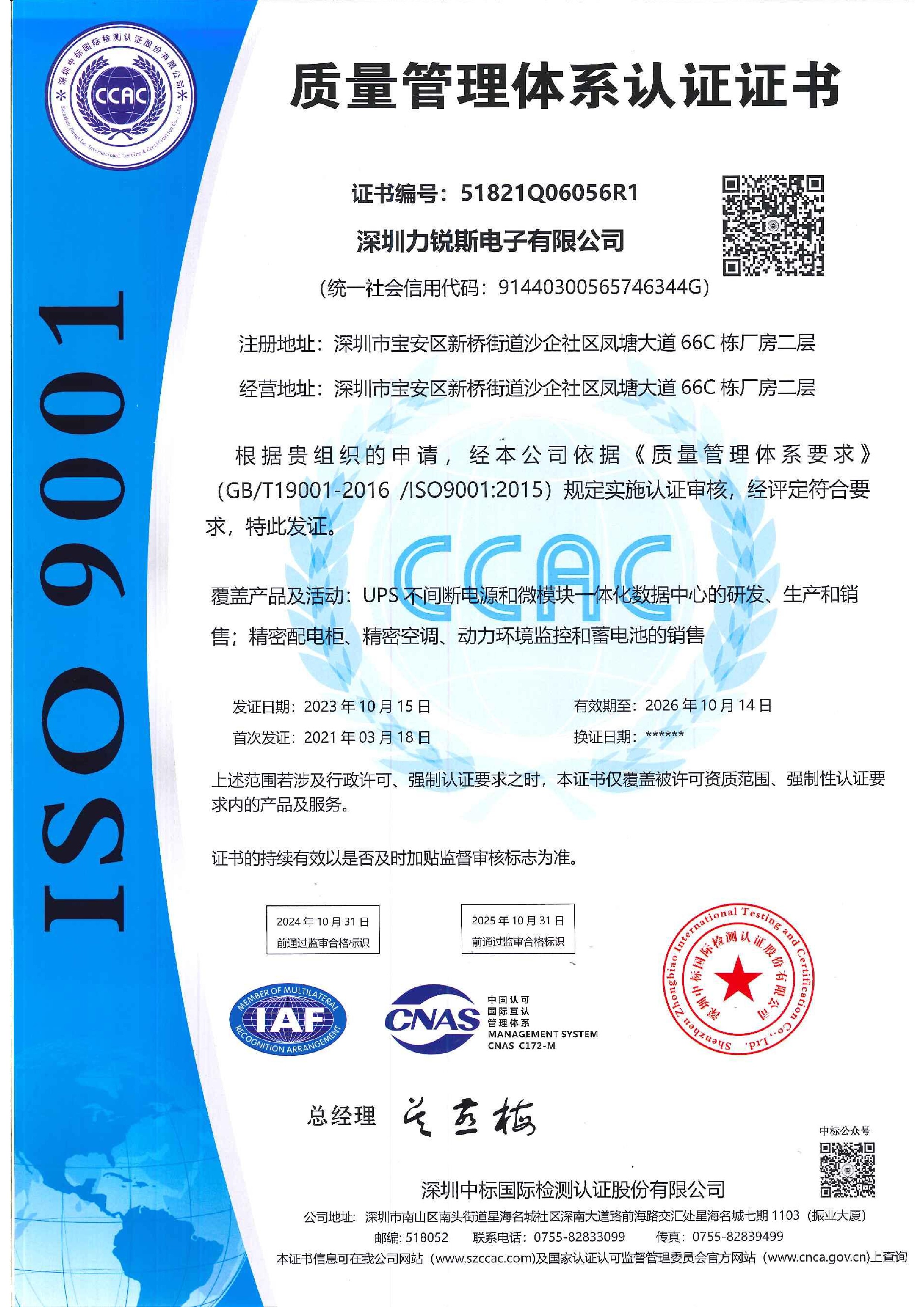 9001-ISO证书-中文