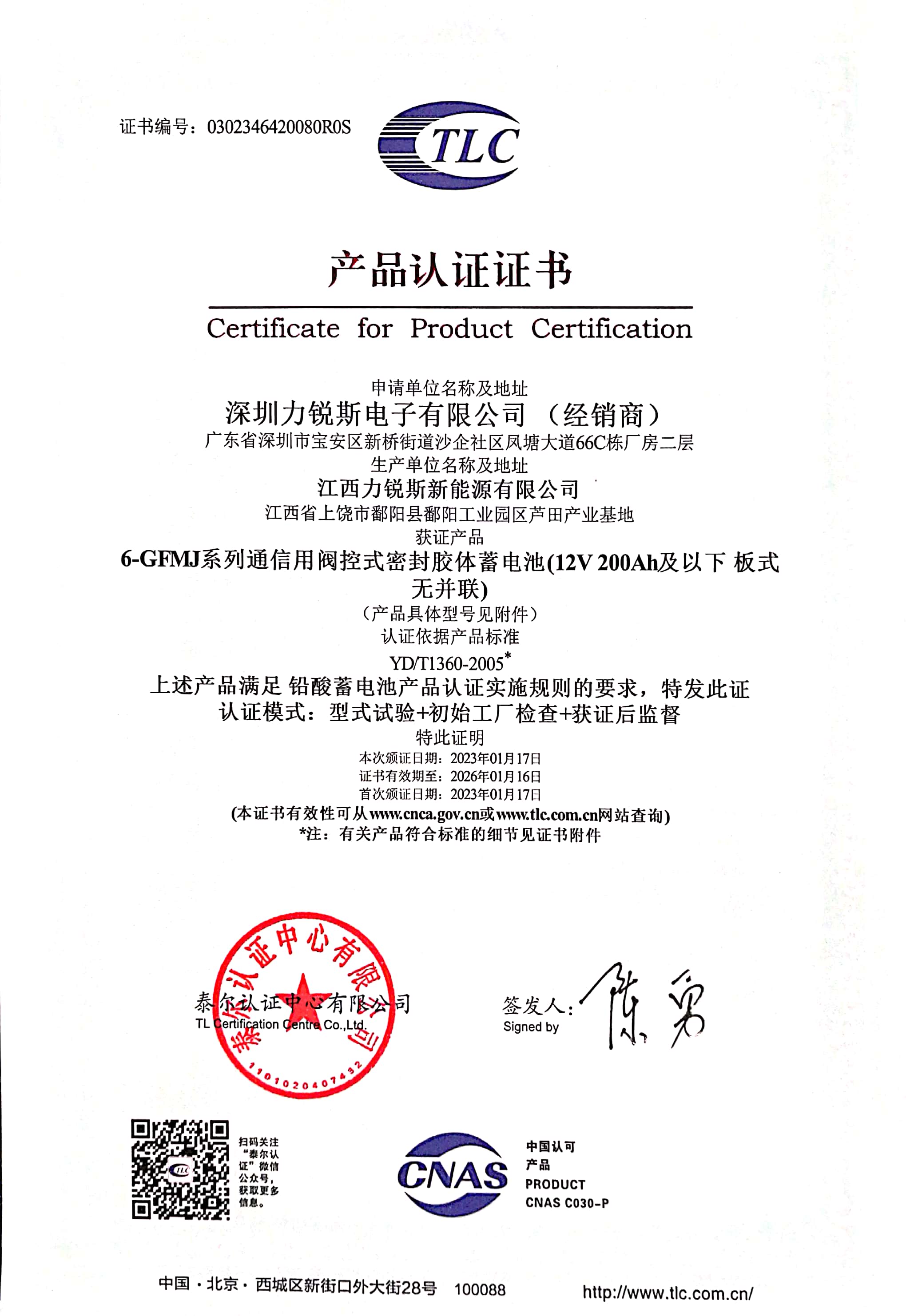 6-GFM胶体泰尔证书