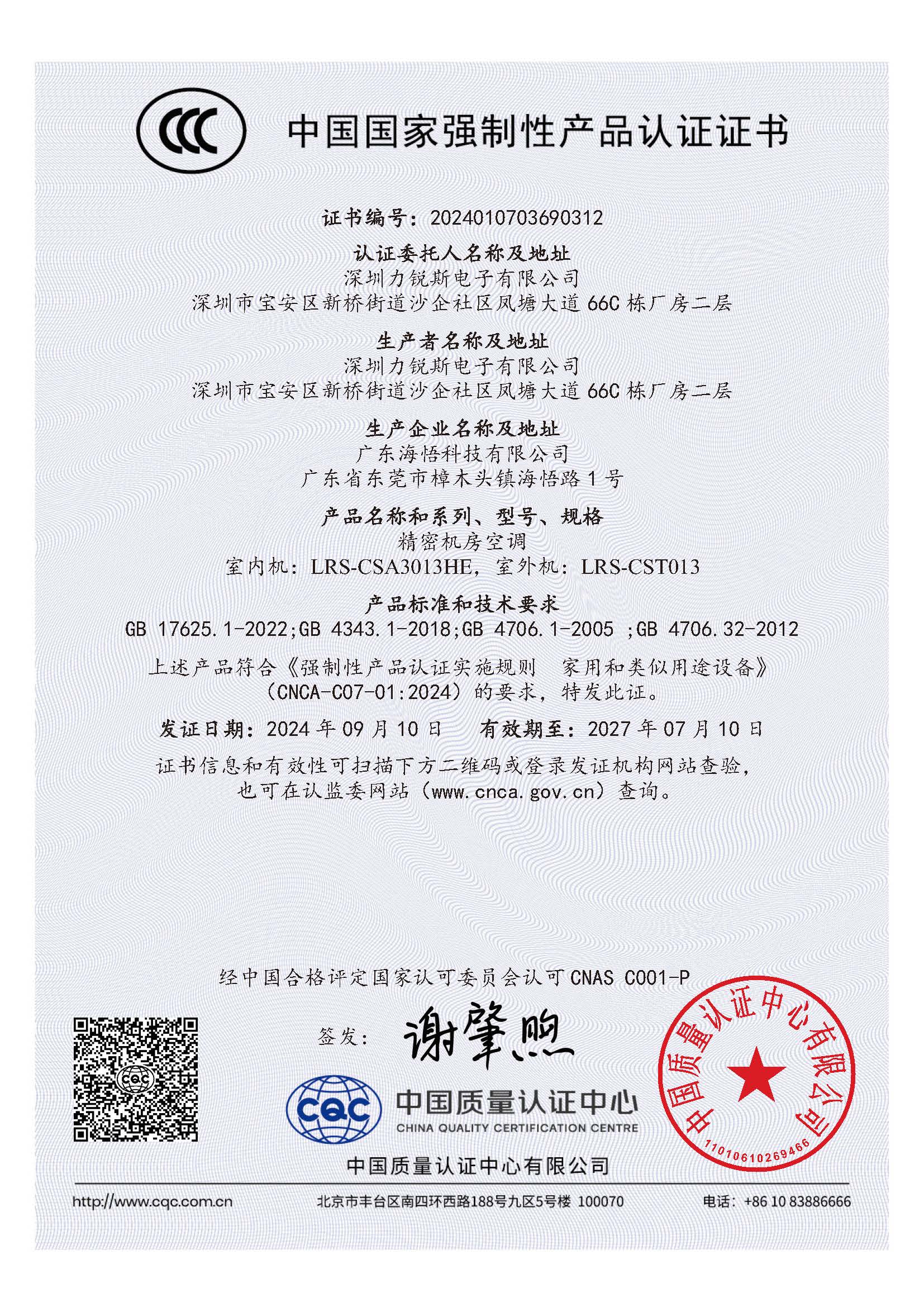 12.5kW机房空调3C证书