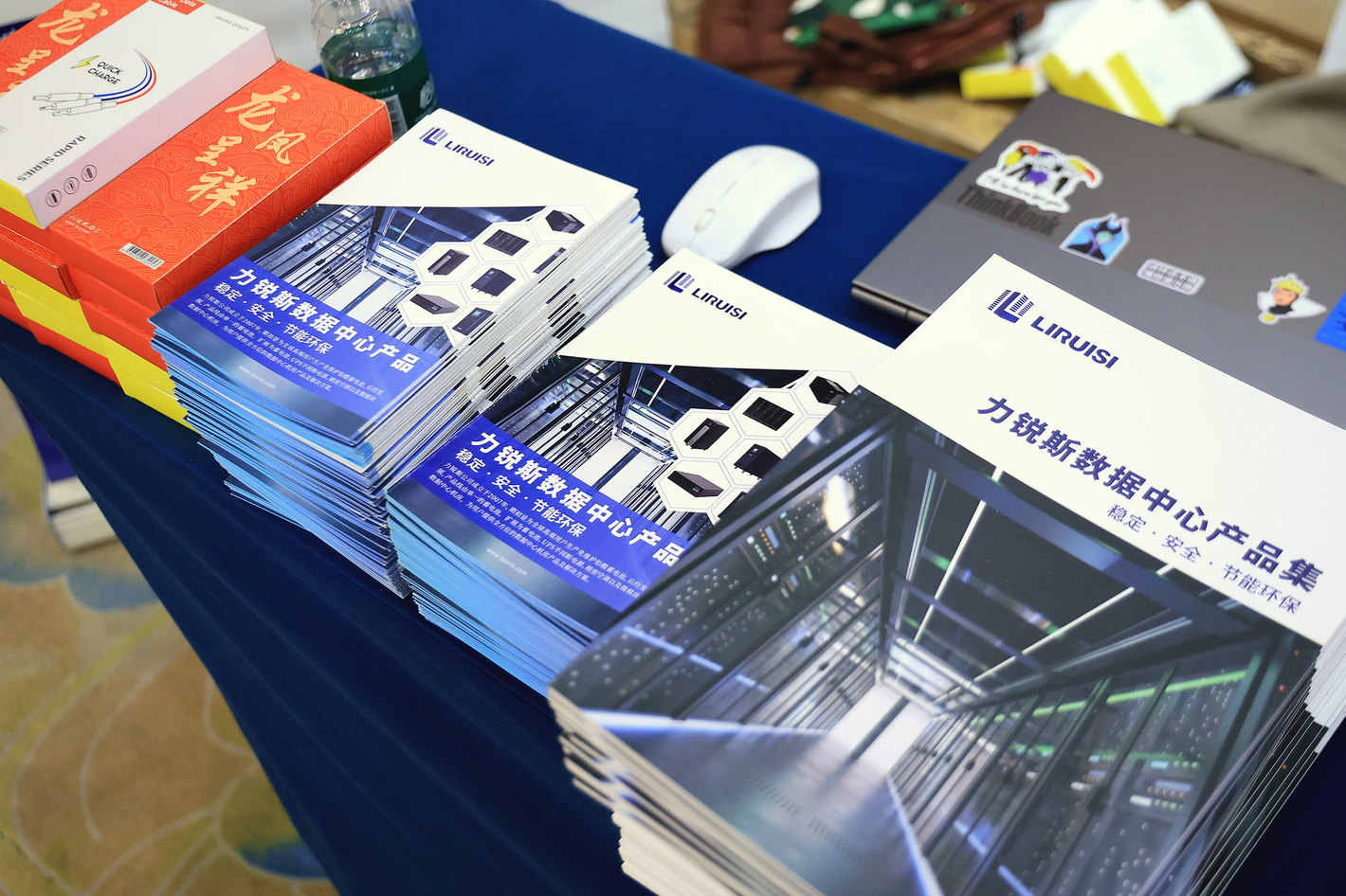《力锐斯数据中心产品集》:稳定 · 安全 · 节能环保